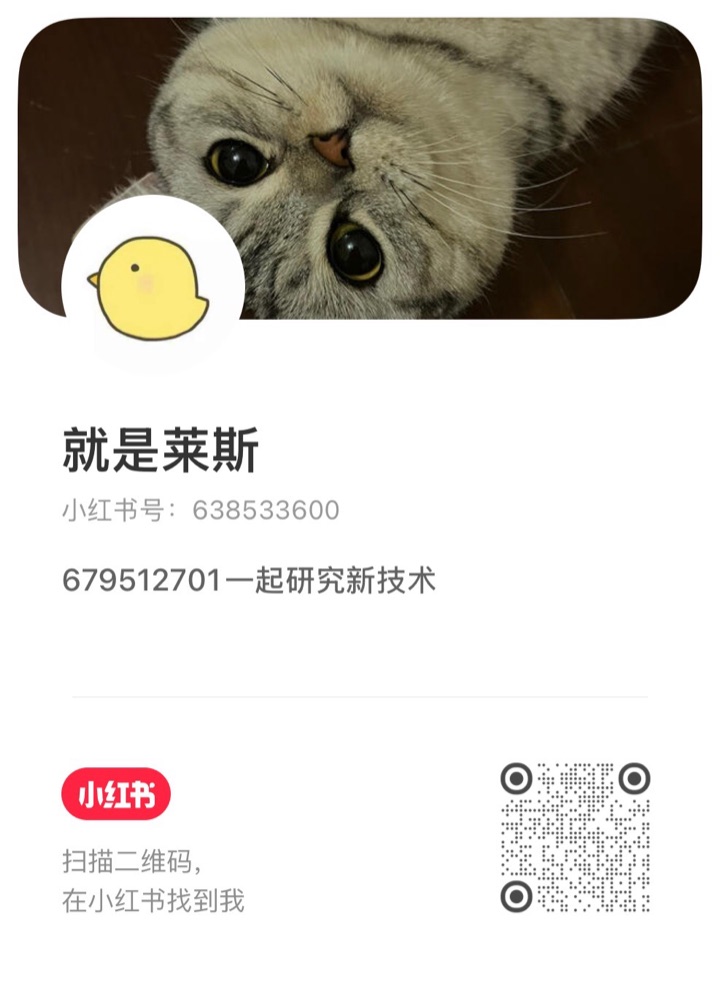 小红书 分享卡 — 就是莱斯